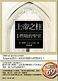 The Pillars of the Earth Cover