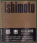 Tokyo First Edition by Yasuhiro Ishimoto