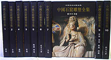 Statues Collection, 10 Volumes: Zhongguo Shi Ku Diao Su Quan Ji by