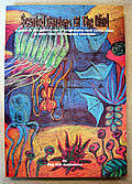 Click here to buy Scented Gardens Of The Mind by Dag Erik Asbjornsen.