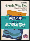 Hear the Wind Sing 1st Edition
