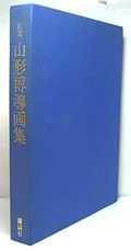 Yamagata by Hiromichi Yamagata