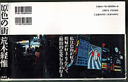 Genshoku No Machi First Edition by Nobuyoshi Araki