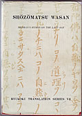 Shozomatsu Wasan: Shinran's Hymns On The Last Age by Shinran