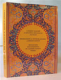 Click here to buy Miniatures: Illustrations Of Alisher Navoi's Works Of The 15th - 19th Centuries by E Yusupov.