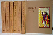 Click here to buy Nihon Hanga Bijutsu Zenshu: Art Of The Japanese Print, 7 Volumes by Mosaku Ishida.