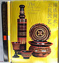 The Folk Arts of Yunnan Ethnics, 2 Volumes