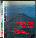 Deistvuiuschchie Vulkany Kamchatki / Active Volcanoes of Kamchatka, 2 Volumes