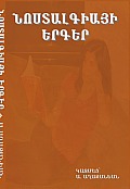 Nostalgic Songs (Language: Armenian)