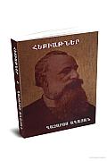 Fables and Fairy Tales by Ghazaros Aghayan (Language: Armenian)