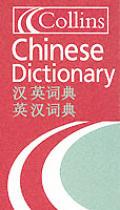 Collins Chinese Dictionary