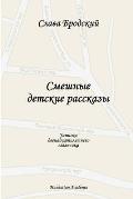 Funny Children's Stories (in Russian - Smeshnye Detskie Rasskazy)