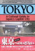 Tokyo: A Cultural Guide to Japan's Capital City
