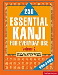 250 Essential Kanji Volume 2 for Everyday Us