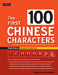 The First 100 Chinese Characters: The Quick and Easy Method to Learn the 100 Most Basic Chinese Characters (Tuttle Language Library)