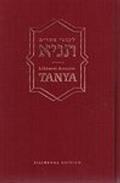 Likkutei Amarim Tanya: Bi-Lingual Edition