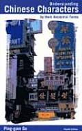 Understanding Chinese Characters by Their Ancestral Forms