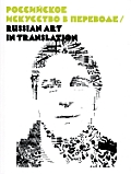 Russian Art in Translation Cover