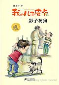 我的儿子皮卡 - 影子灰狗