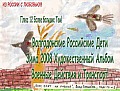 Volgodonsk Russian Kids 2008 Winter Art Album - Military Action Series C01 (Russian)