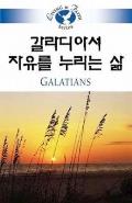 Living in Faith Galatians Korean
