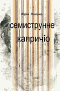 Seven-Stringed Capriccio