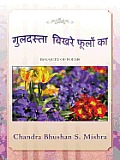 Guldasta Bikhare Foolon Ka: BOUQUET OF POEMS
