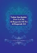 Tafsir Ibn Kathir Part 2 of 30: Al Baqarah 142 to Al Baqarah 252