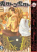 Rabbit Man, Tiger Man Volume 1 (Yaoi)