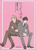 Entangled Circumstances (Yaoi Manga)