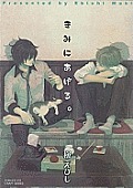 I Give to You (Yaoi Manga)
