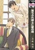 A Love Song for the Miserable (Yaoi)