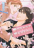Crushing Love Cover