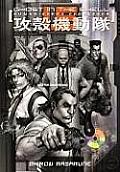 Ghost in the Shell 1.5: Human-Error Processor Cover