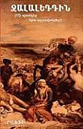 [Sheik] Jelaleddin: A Portrait of His Invasion (Language: Armenain)