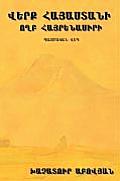 Wounds of Armenia: Lamentation of a Patriot (a Historical Novel) [Language: Armenian]