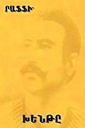 The Fool (Khent) by Raffi (the Great Novelist of Armenia)[Language: Armenian]