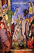 Hovhannes Tumanyan's Fairy Tales (Language: Armenian)