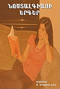 Nostalgic Songs [(Second Edition) Language: Armenian]