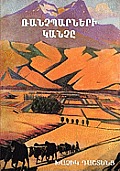 Call of Plowmen: [Ranchbarneri Khanche(language Armenian)]