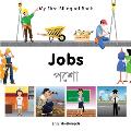 My First Bilingual Book-Jobs (English-Bengali) (My First Bilingual Book)