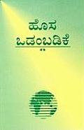 Kannada New Testament: Easy-To-Read Version