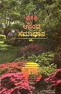 Kannada New Testament: Easy-To-Read Version