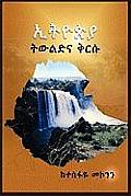 Ethiopia: A Generation and Its Heritage