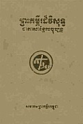 Khmer Bible