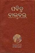 Oriya Bible: Easy-To-Read Version