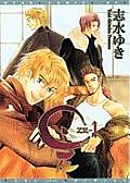 Ze, Volume 1