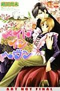 Maid in Heaven Cover