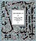 Arabesque 2: Graphic Design from the Arab World and Persia