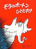 Horton Hears a Who! Cover